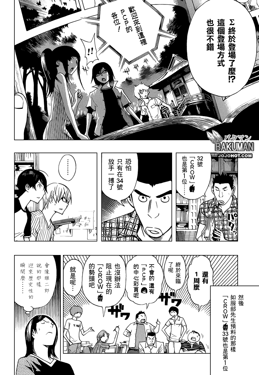 《食梦者》漫画 bakuman138集