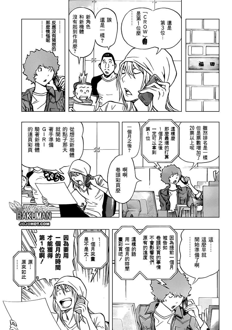 《食梦者》漫画 bakuman137集