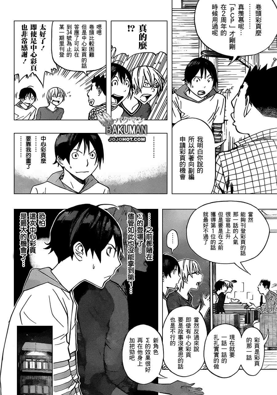 《食梦者》漫画 bakuman137集