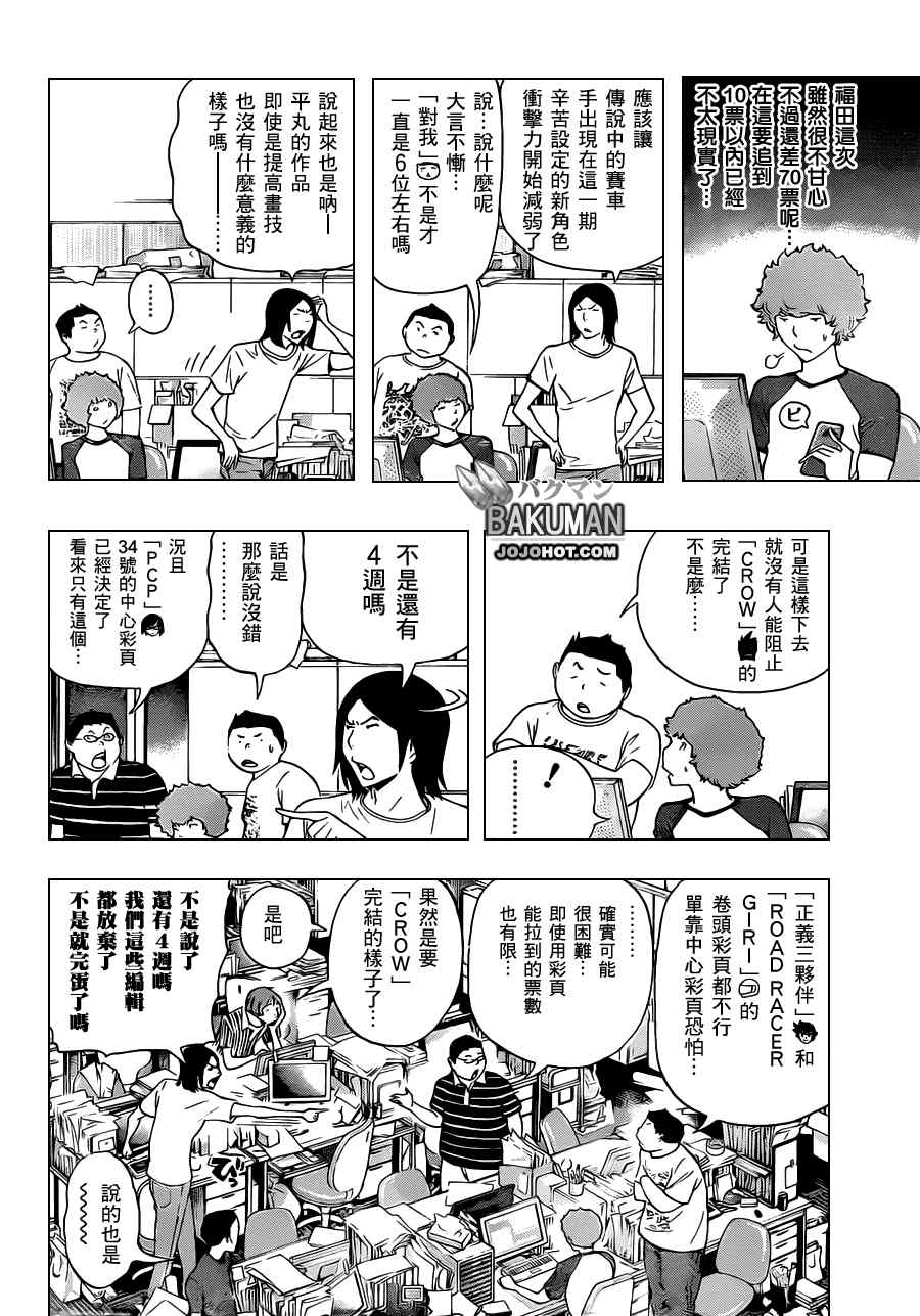 《食梦者》漫画 bakuman137集