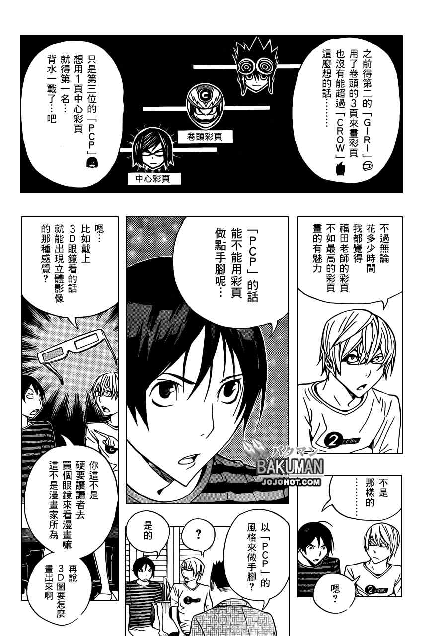 《食梦者》漫画 bakuman137集