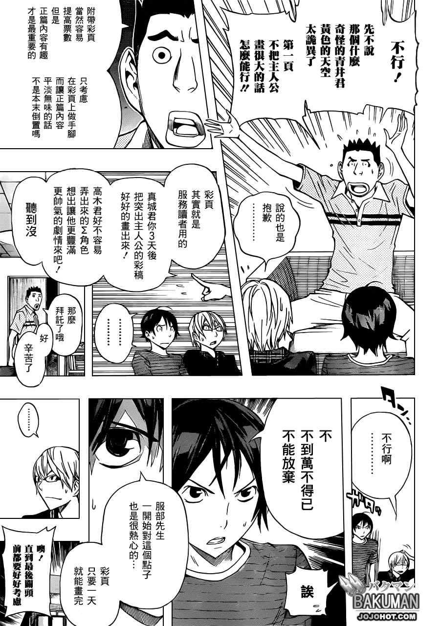 《食梦者》漫画 bakuman137集