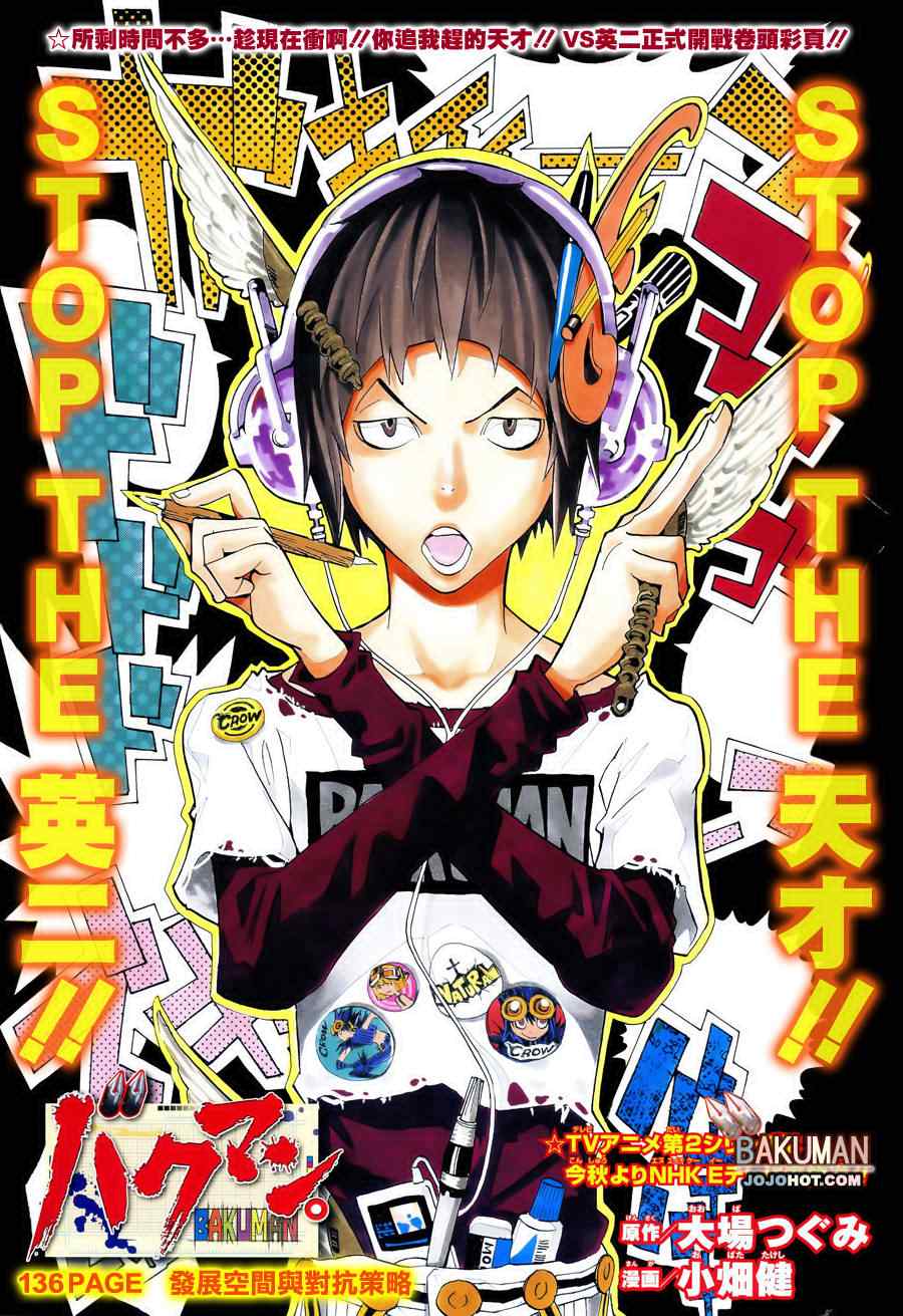 《食梦者》漫画 bakuman136集