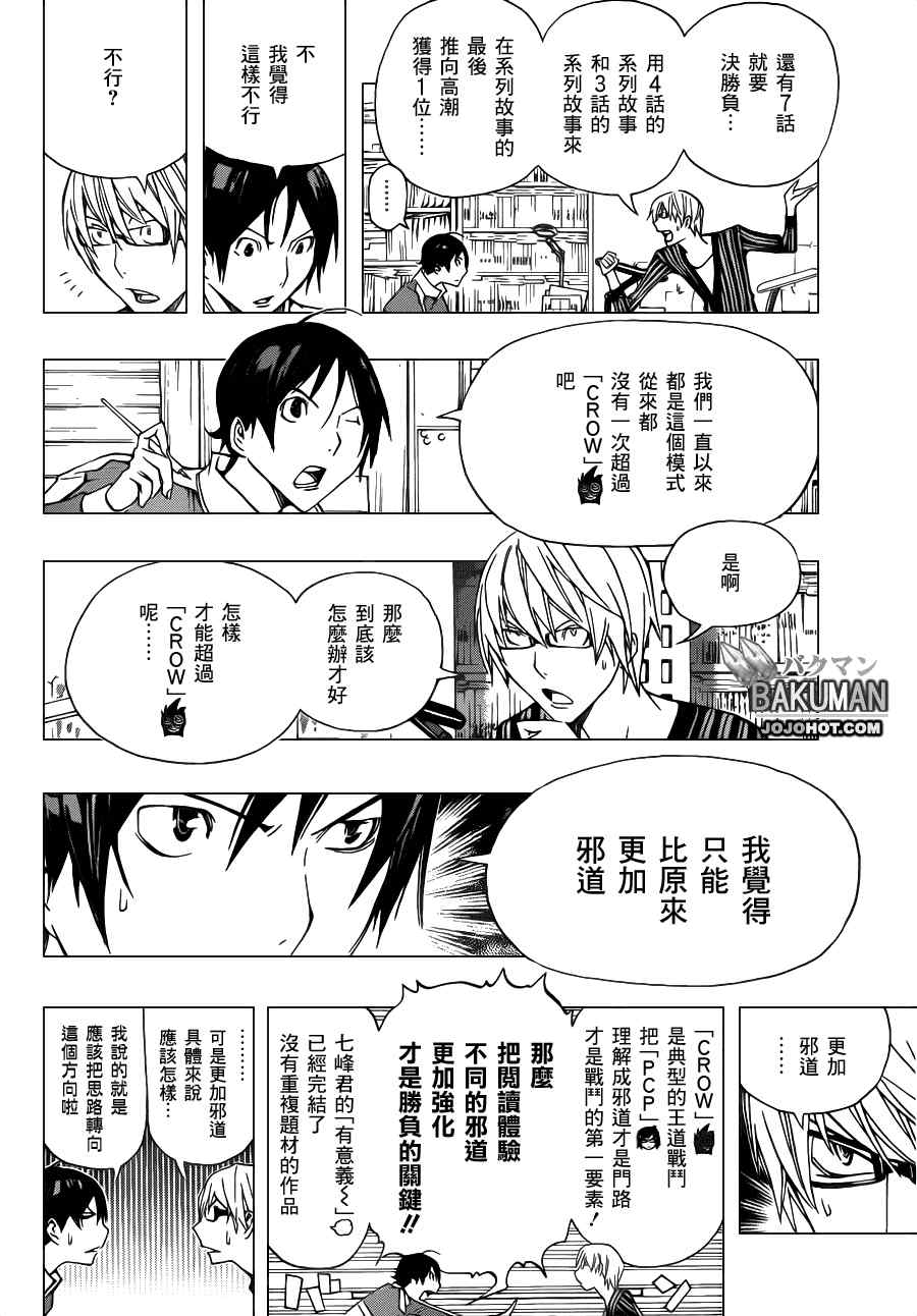 《食梦者》漫画 bakuman136集