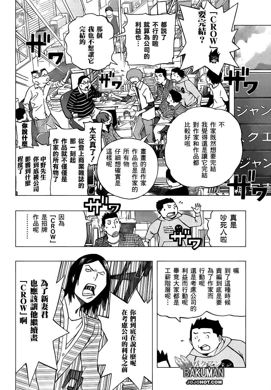 《食梦者》漫画 bakuman136集