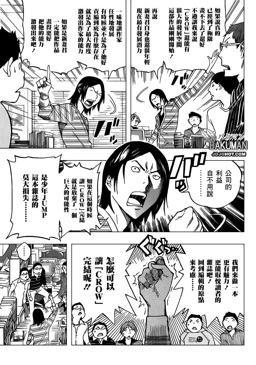 《食梦者》漫画 bakuman136集