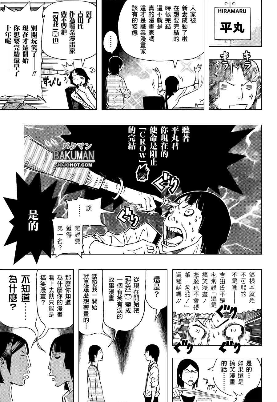 《食梦者》漫画 bakuman136集