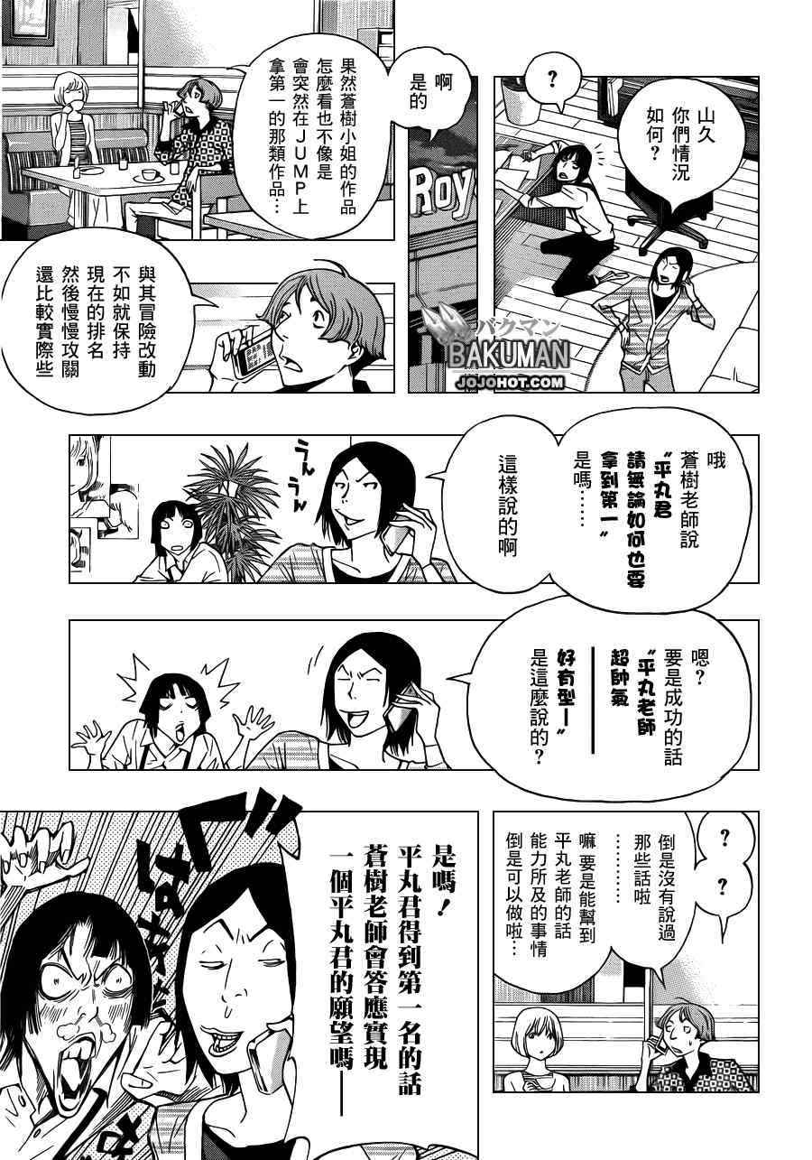 《食梦者》漫画 bakuman136集