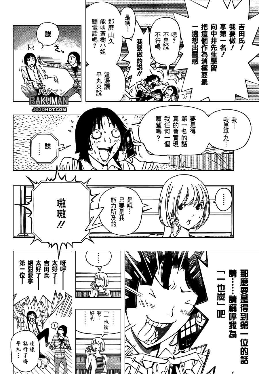 《食梦者》漫画 bakuman136集