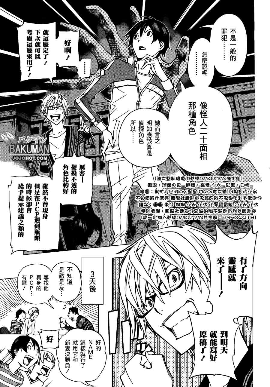 《食梦者》漫画 bakuman136集