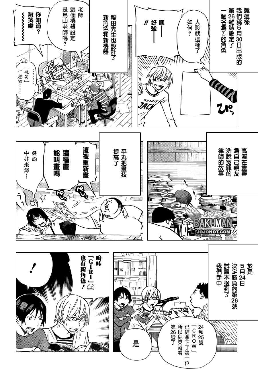 《食梦者》漫画 bakuman136集