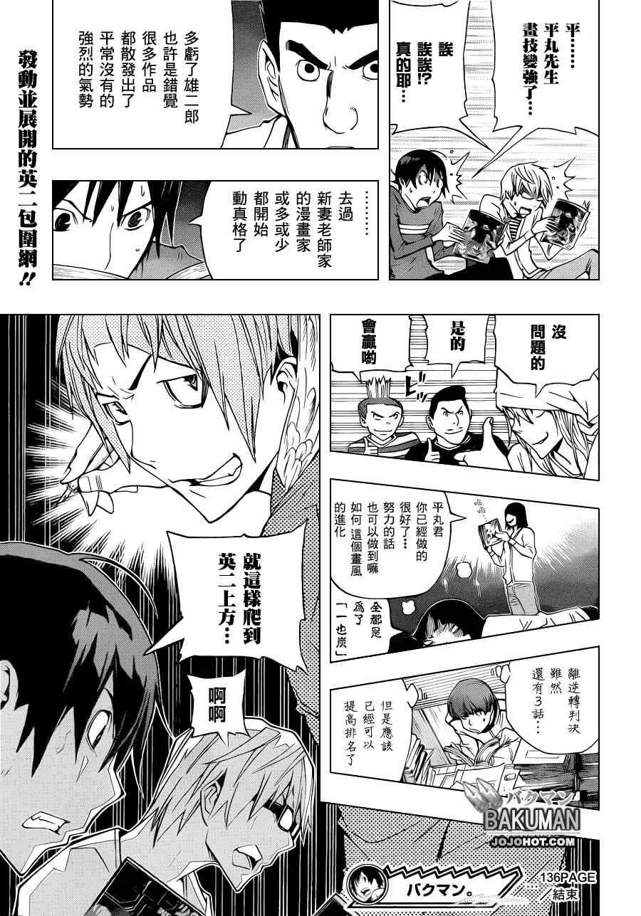 《食梦者》漫画 bakuman136集