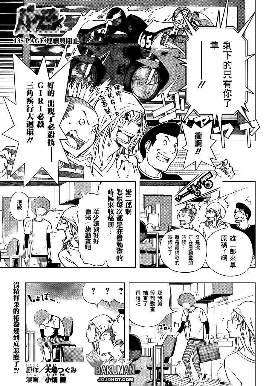 《食梦者》漫画 bakuman135集