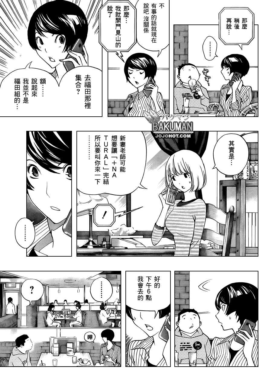 《食梦者》漫画 bakuman135集