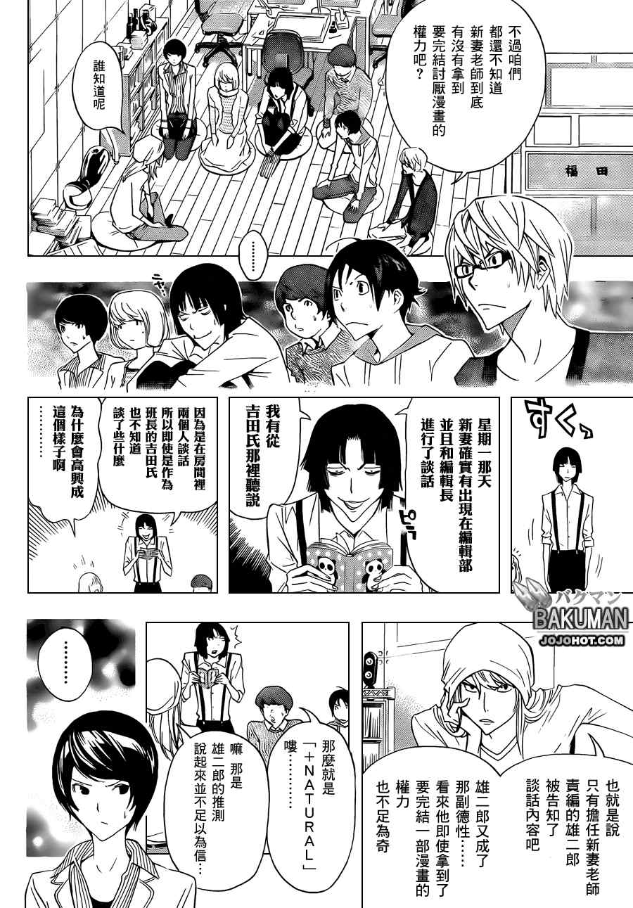 《食梦者》漫画 bakuman135集