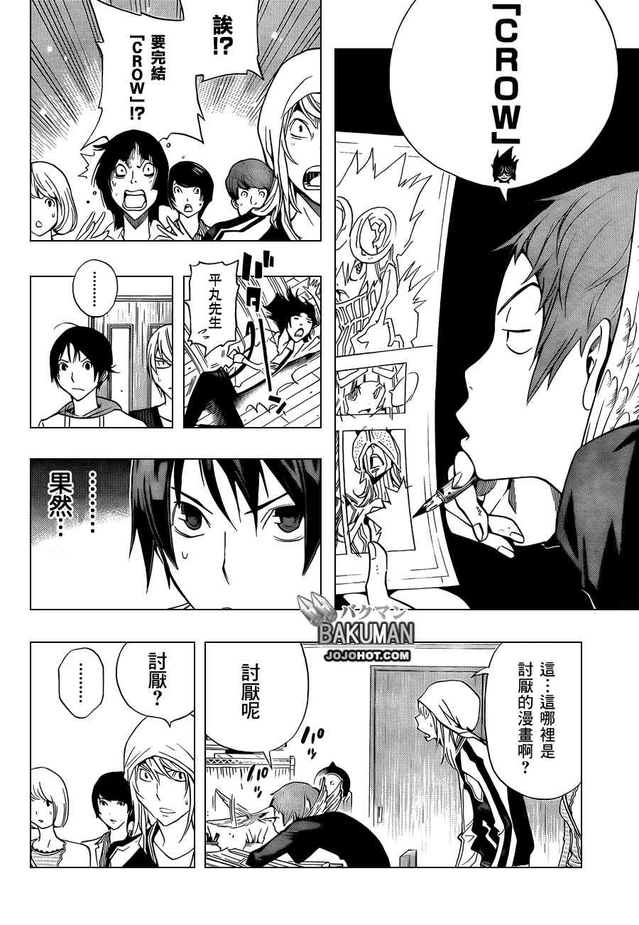 《食梦者》漫画 bakuman135集