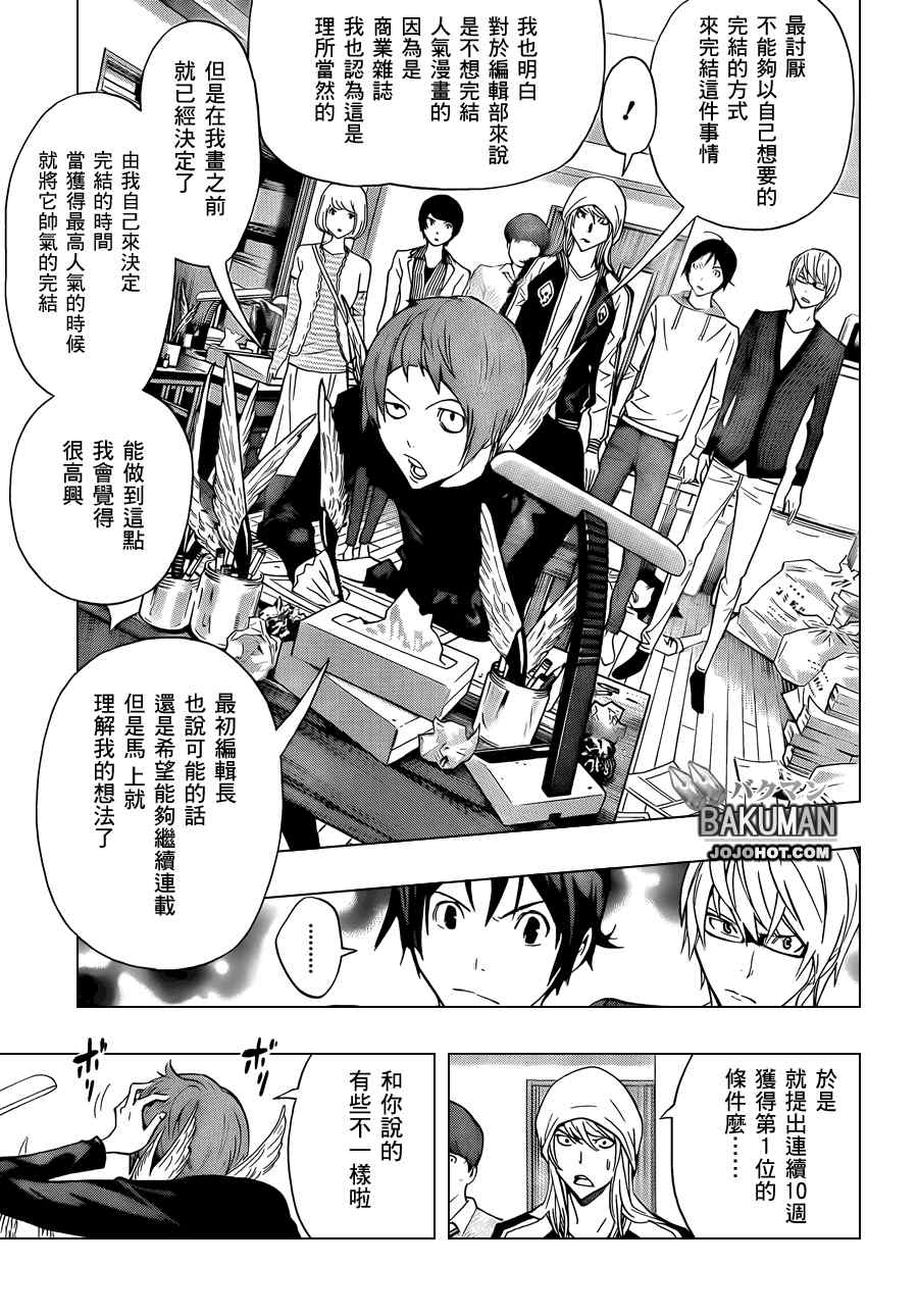 《食梦者》漫画 bakuman135集