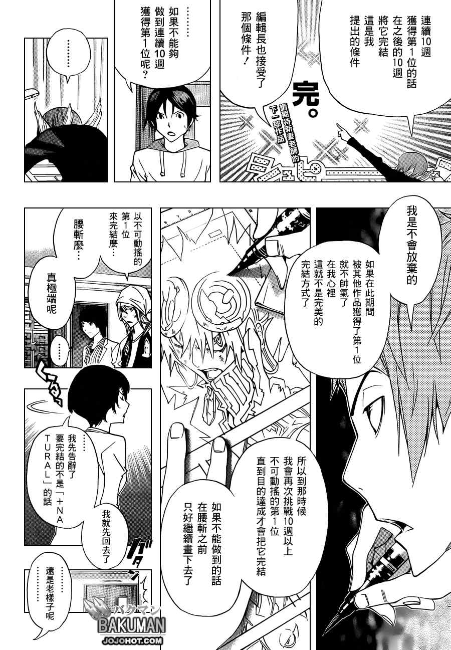 《食梦者》漫画 bakuman135集