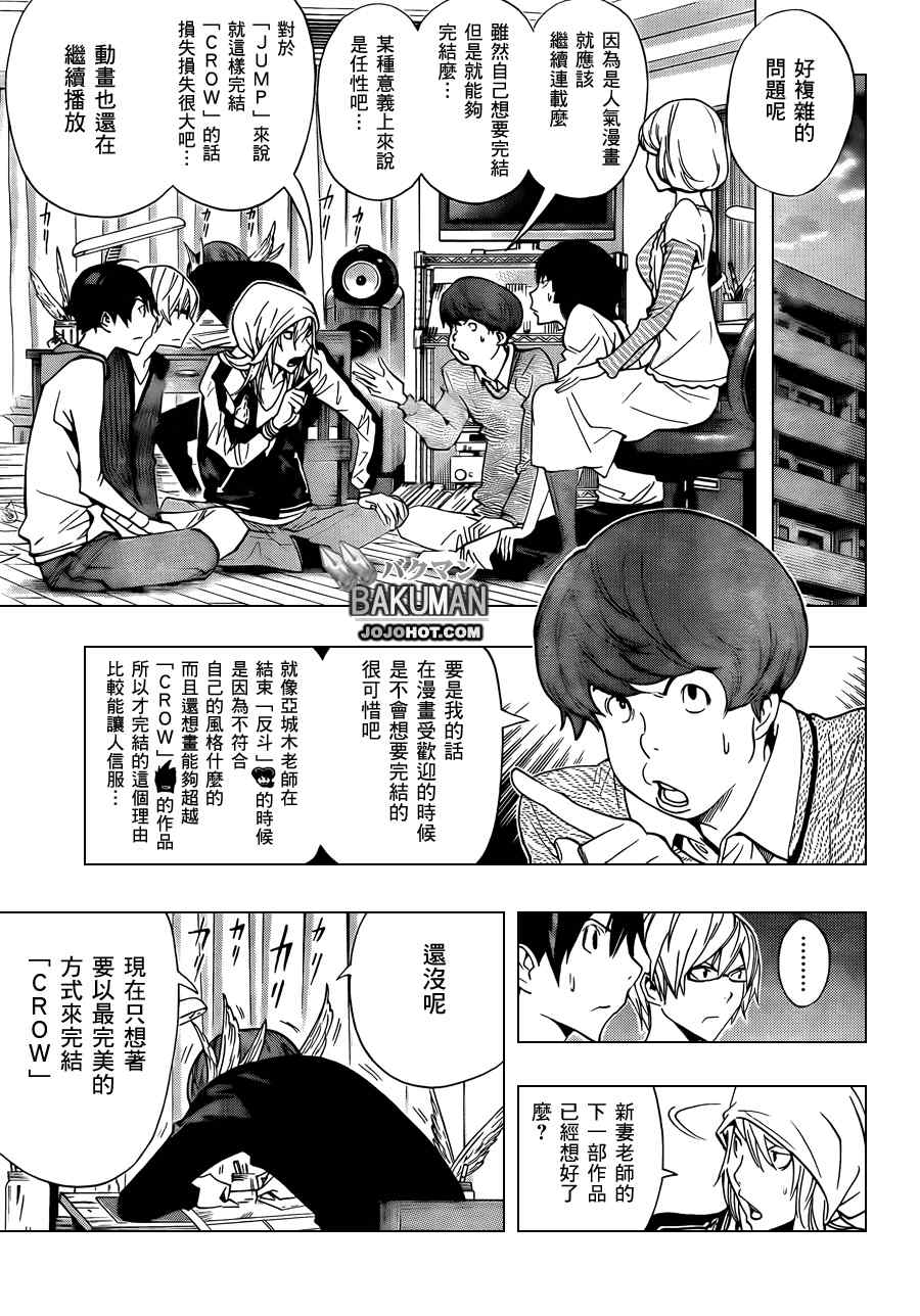 《食梦者》漫画 bakuman135集