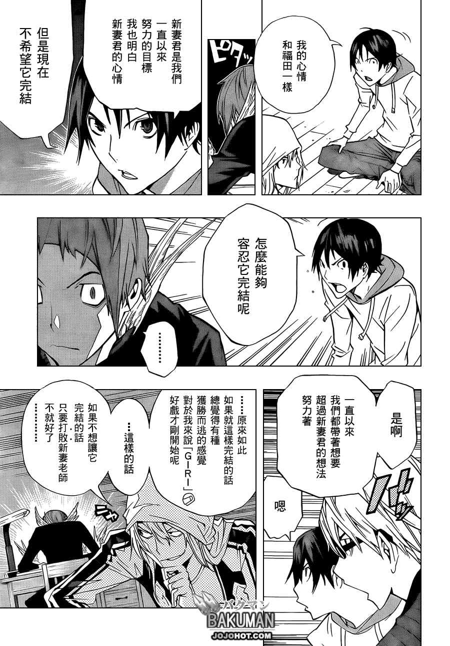 《食梦者》漫画 bakuman135集