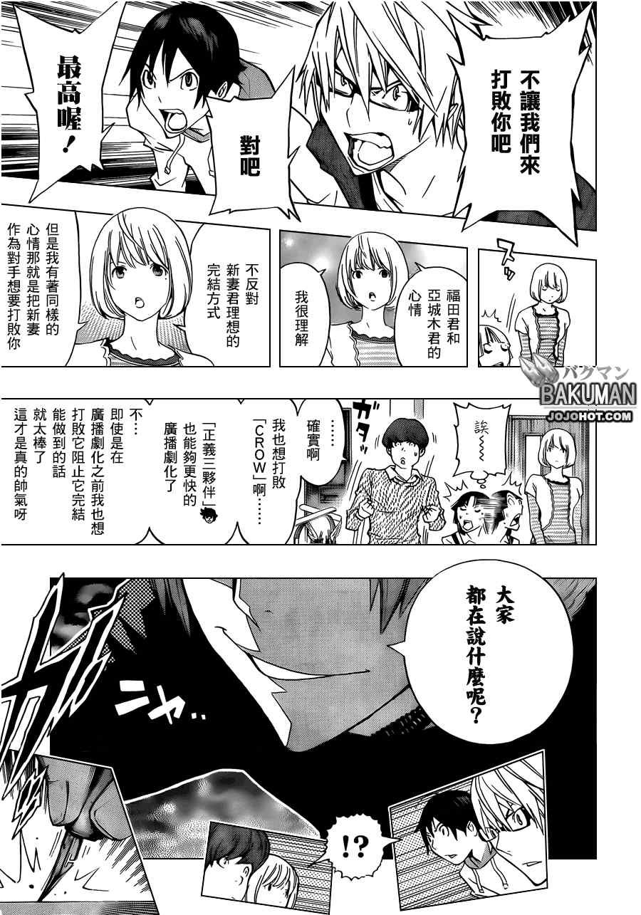 《食梦者》漫画 bakuman135集