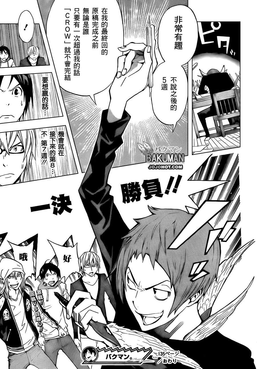 《食梦者》漫画 bakuman135集