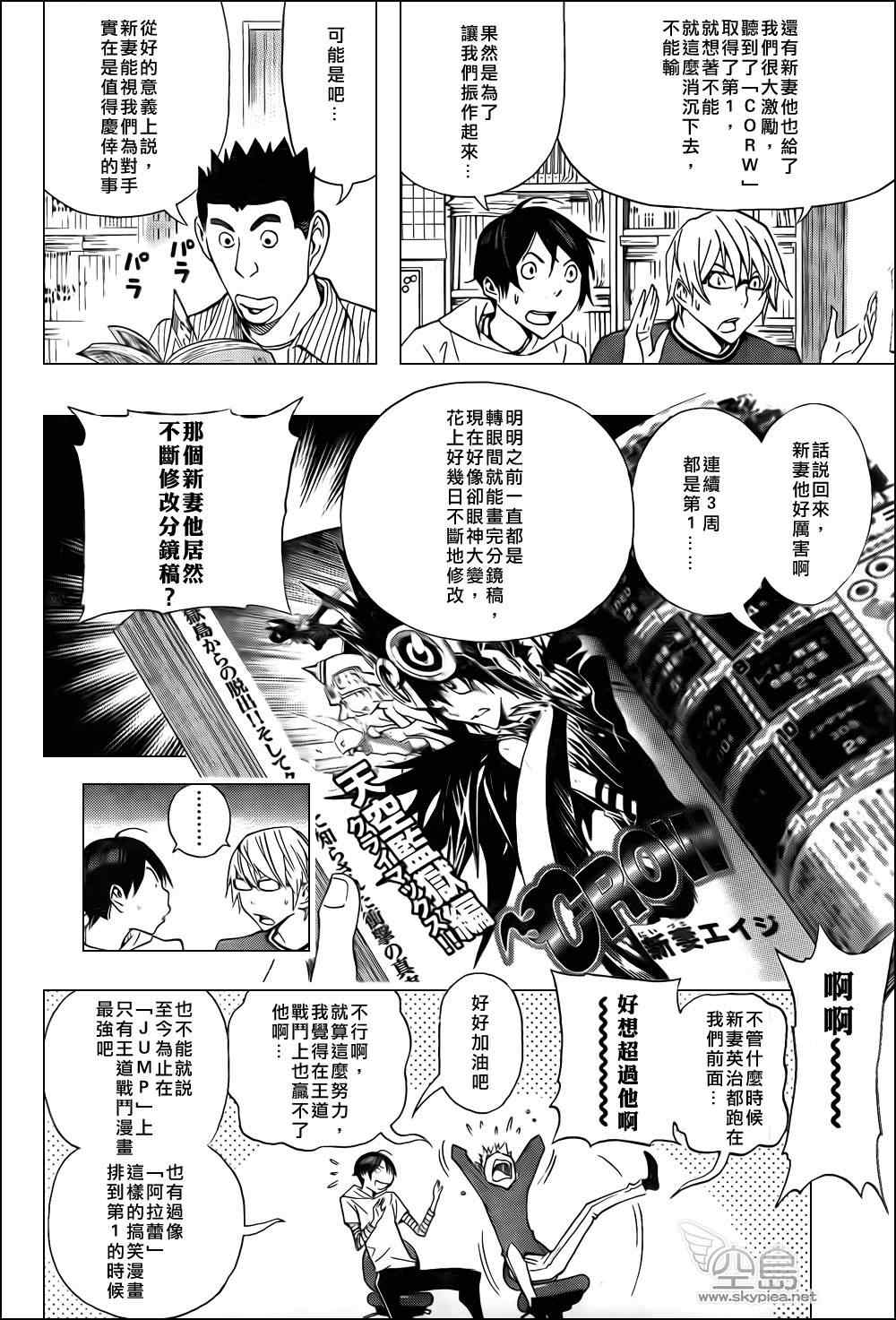 《食梦者》漫画 bakuman134集