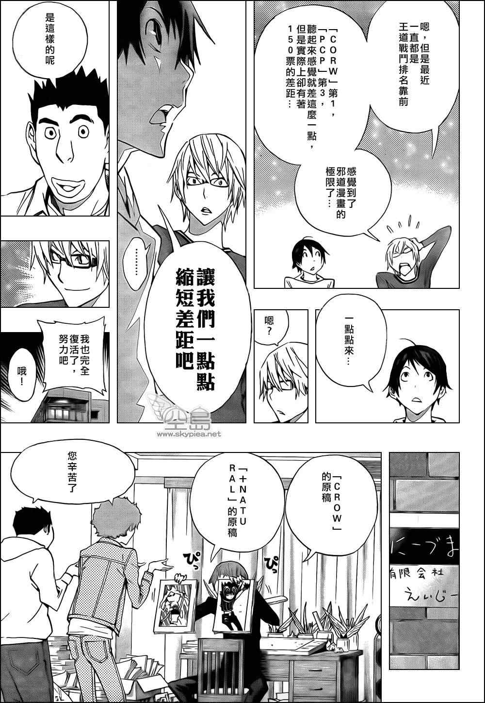 《食梦者》漫画 bakuman134集