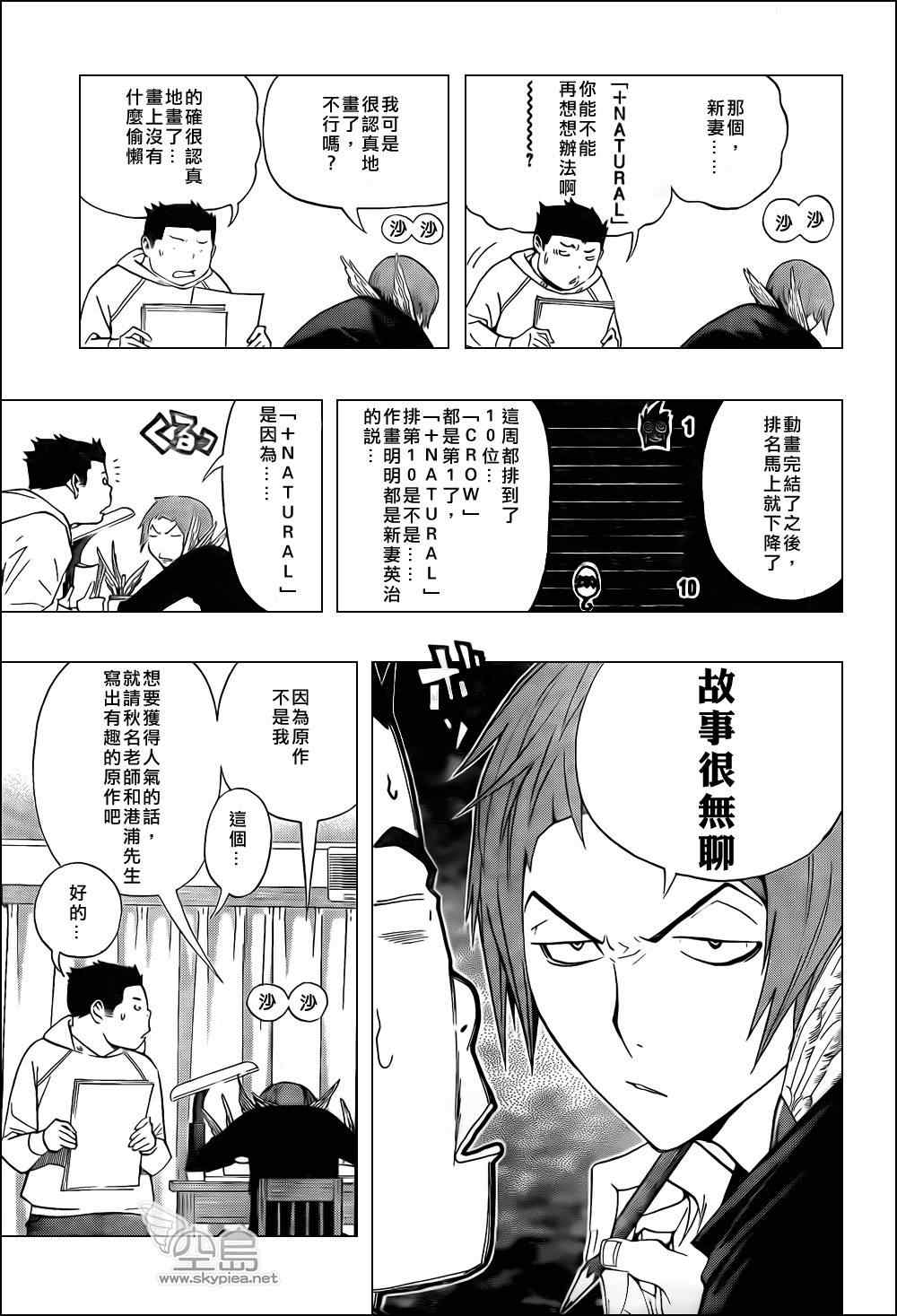 《食梦者》漫画 bakuman134集