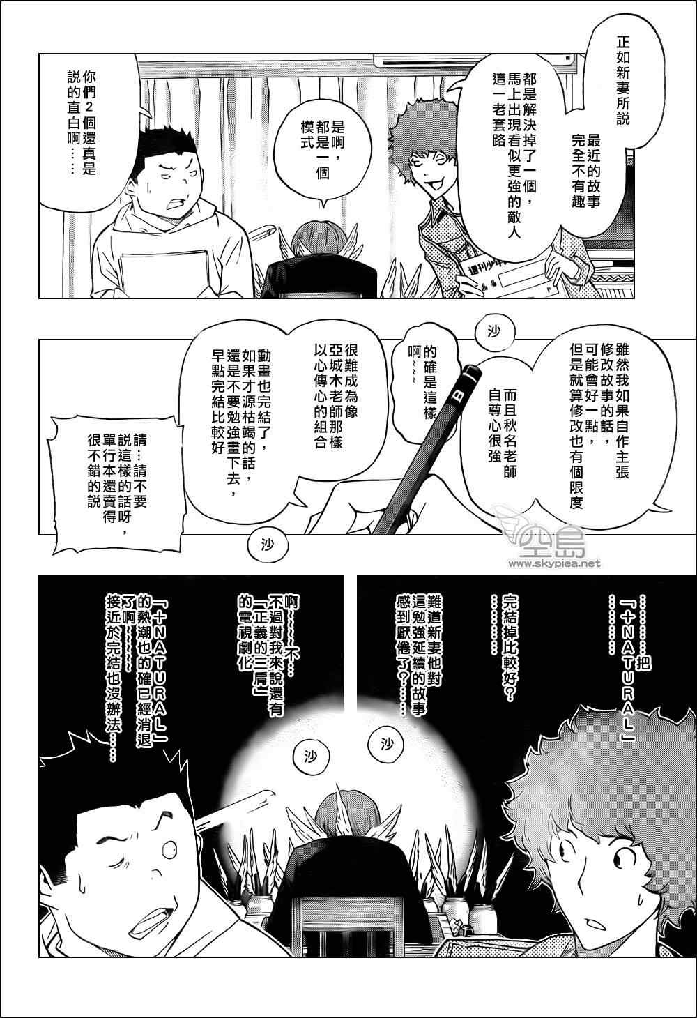 《食梦者》漫画 bakuman134集