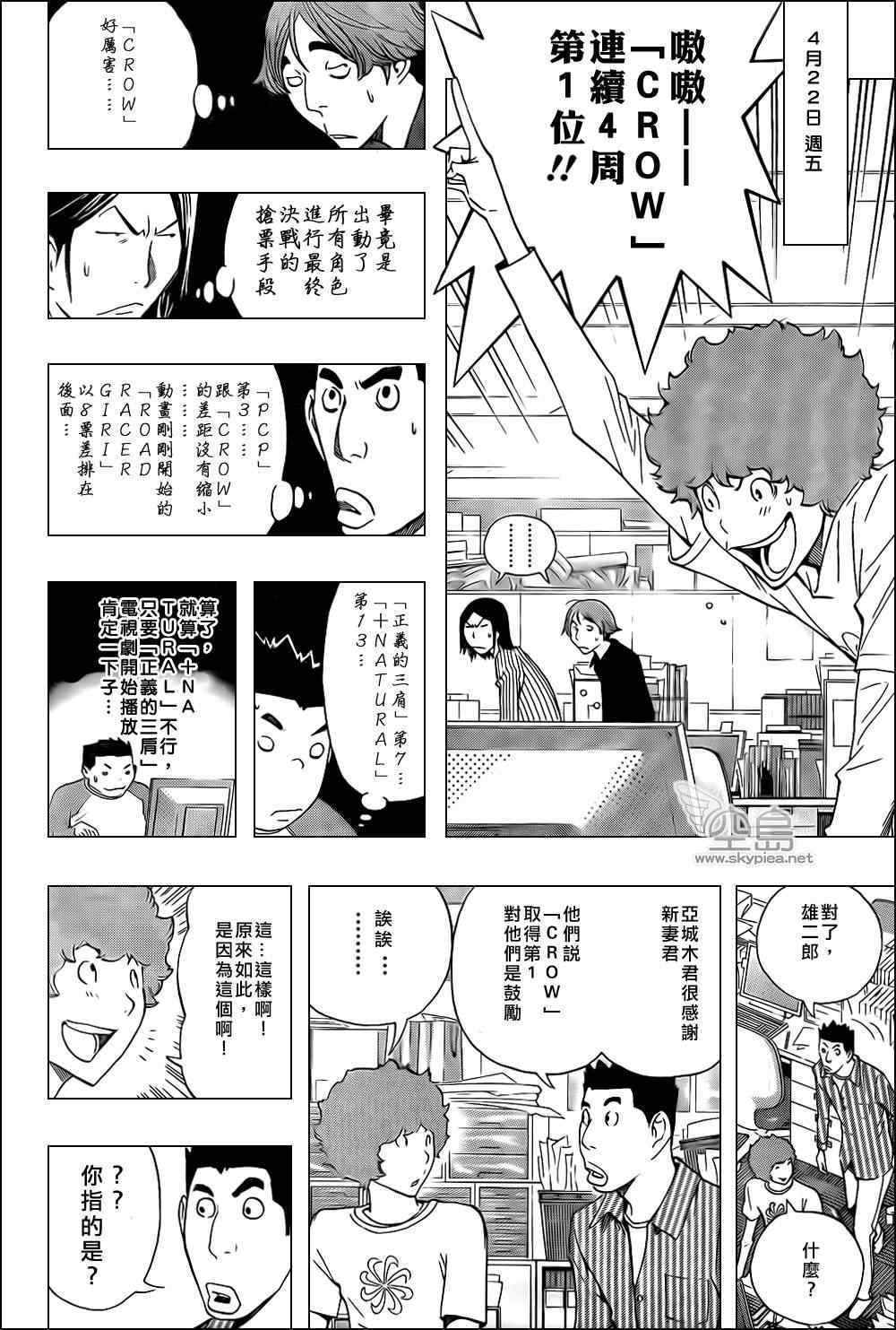 《食梦者》漫画 bakuman134集