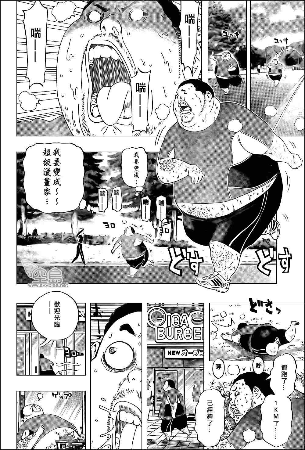 《食梦者》漫画 bakuman134集