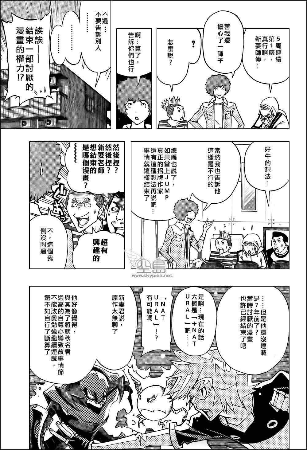 《食梦者》漫画 bakuman134集