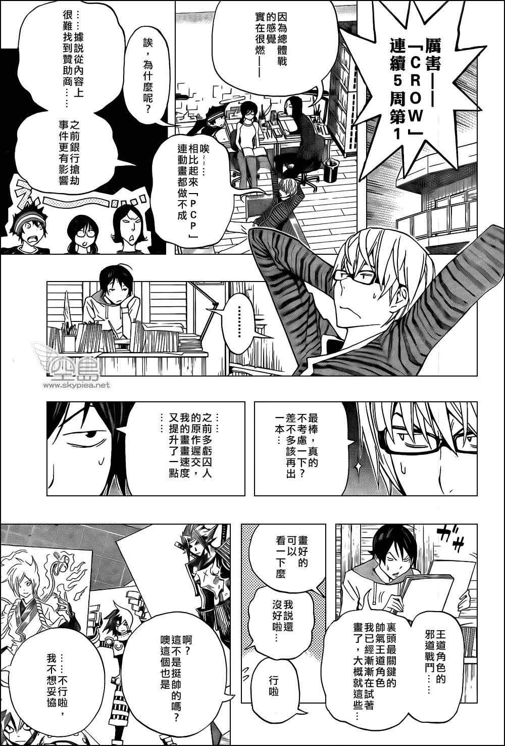 《食梦者》漫画 bakuman134集