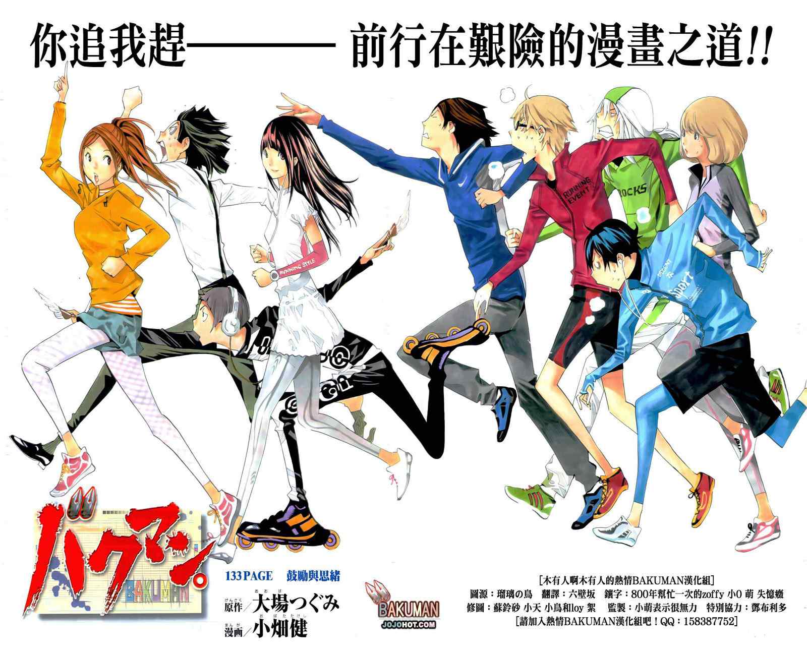 《食梦者》漫画 bakuman133集