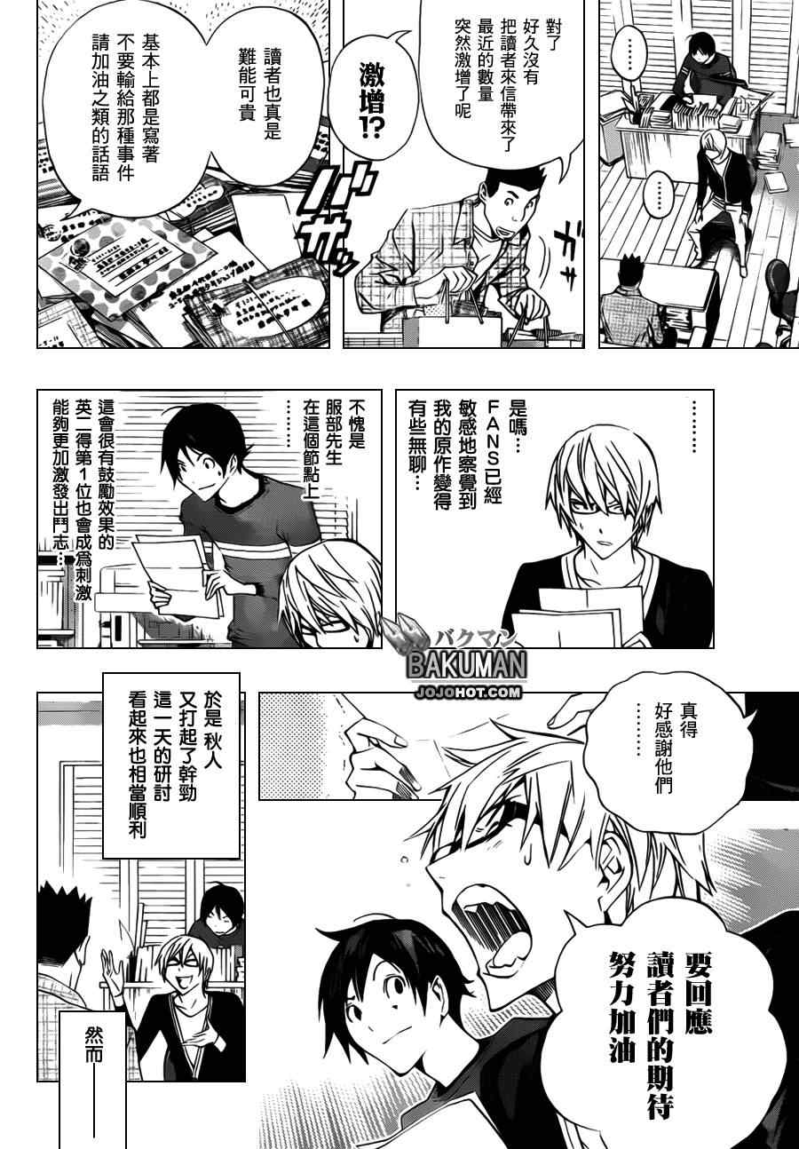 《食梦者》漫画 bakuman133集