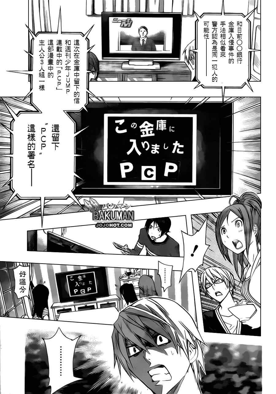 《食梦者》漫画 bakuman133集