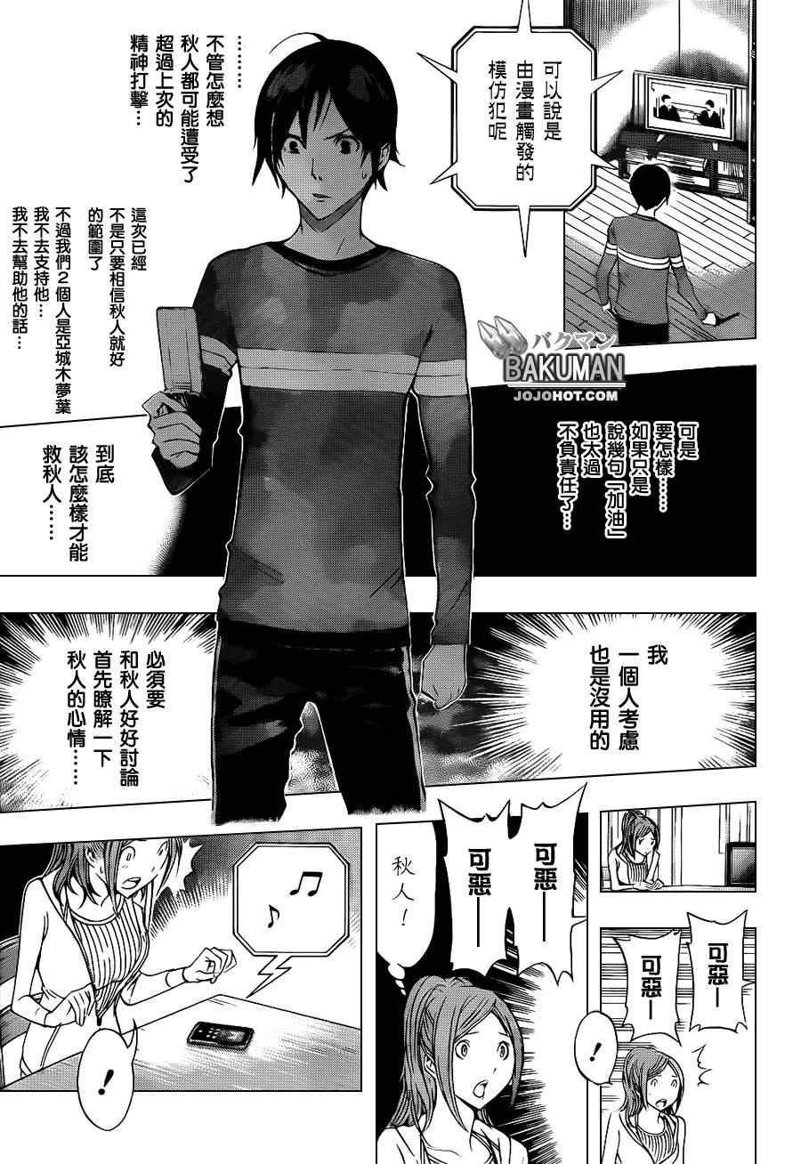 《食梦者》漫画 bakuman133集