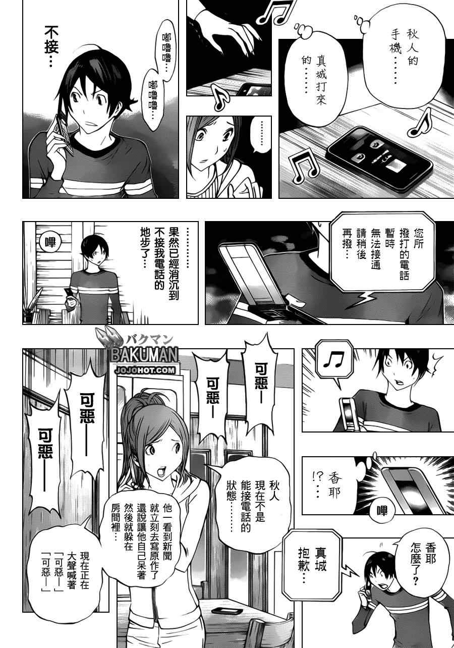 《食梦者》漫画 bakuman133集