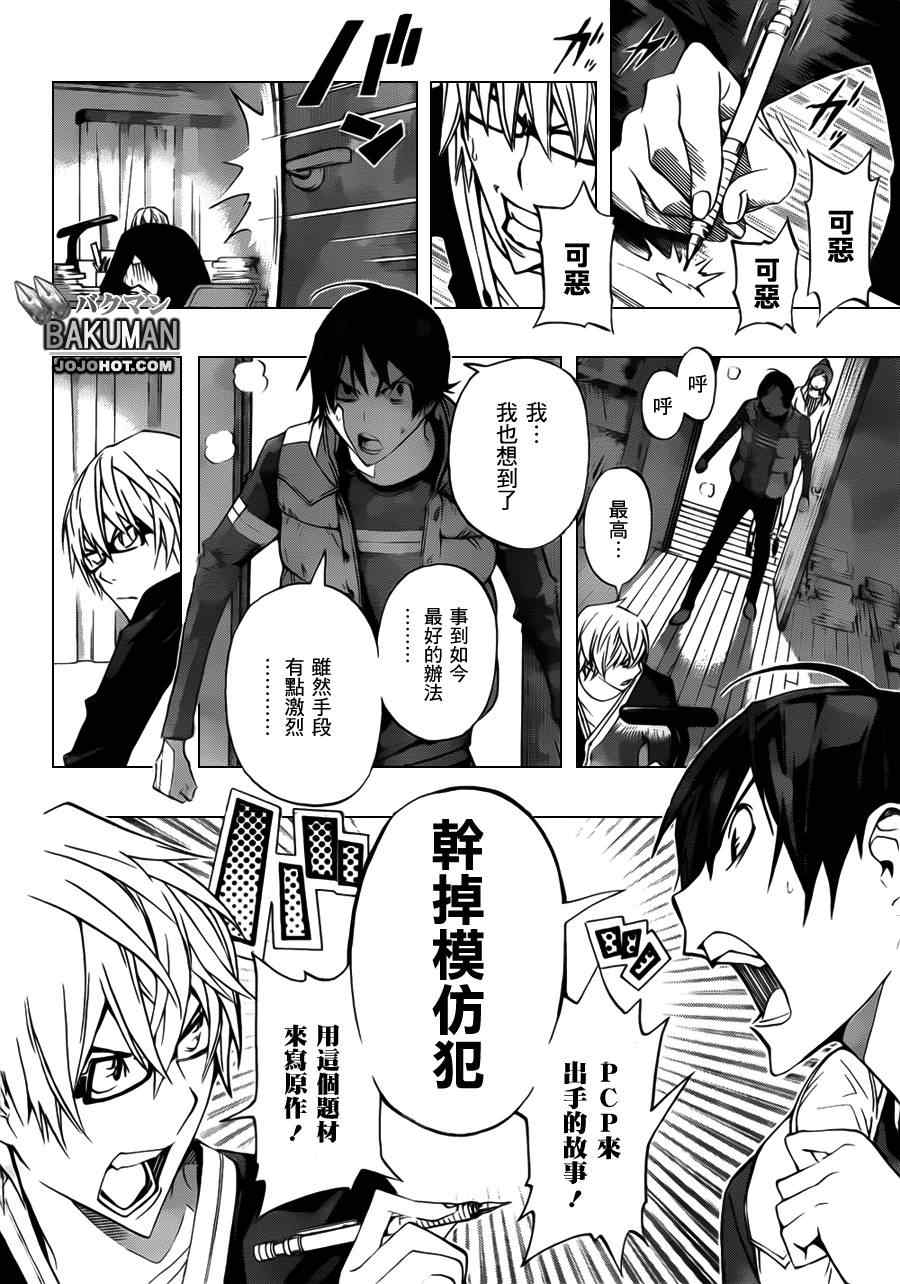 《食梦者》漫画 bakuman133集