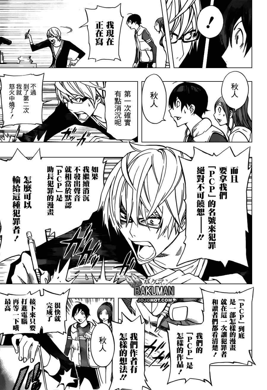 《食梦者》漫画 bakuman133集