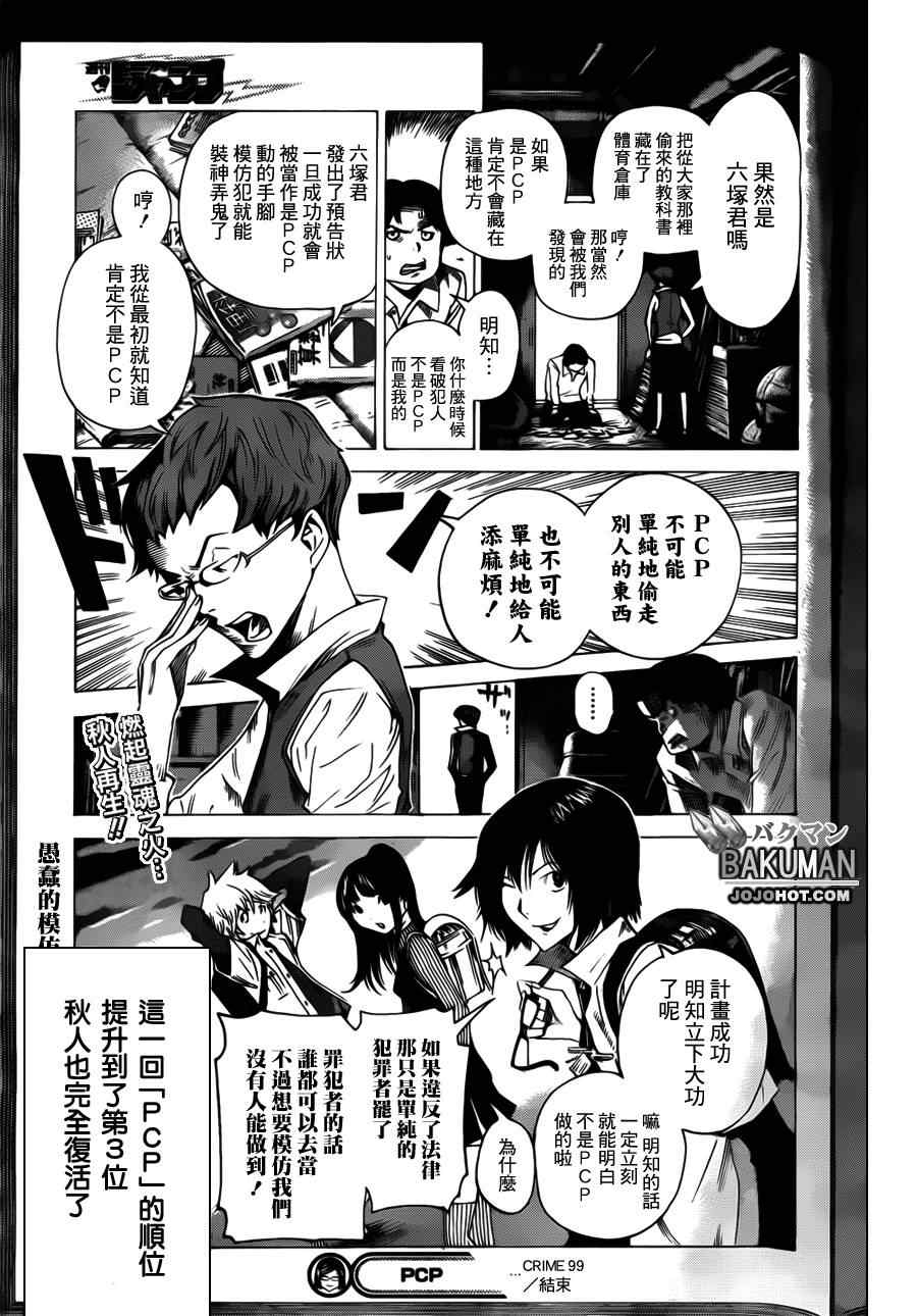 《食梦者》漫画 bakuman133集