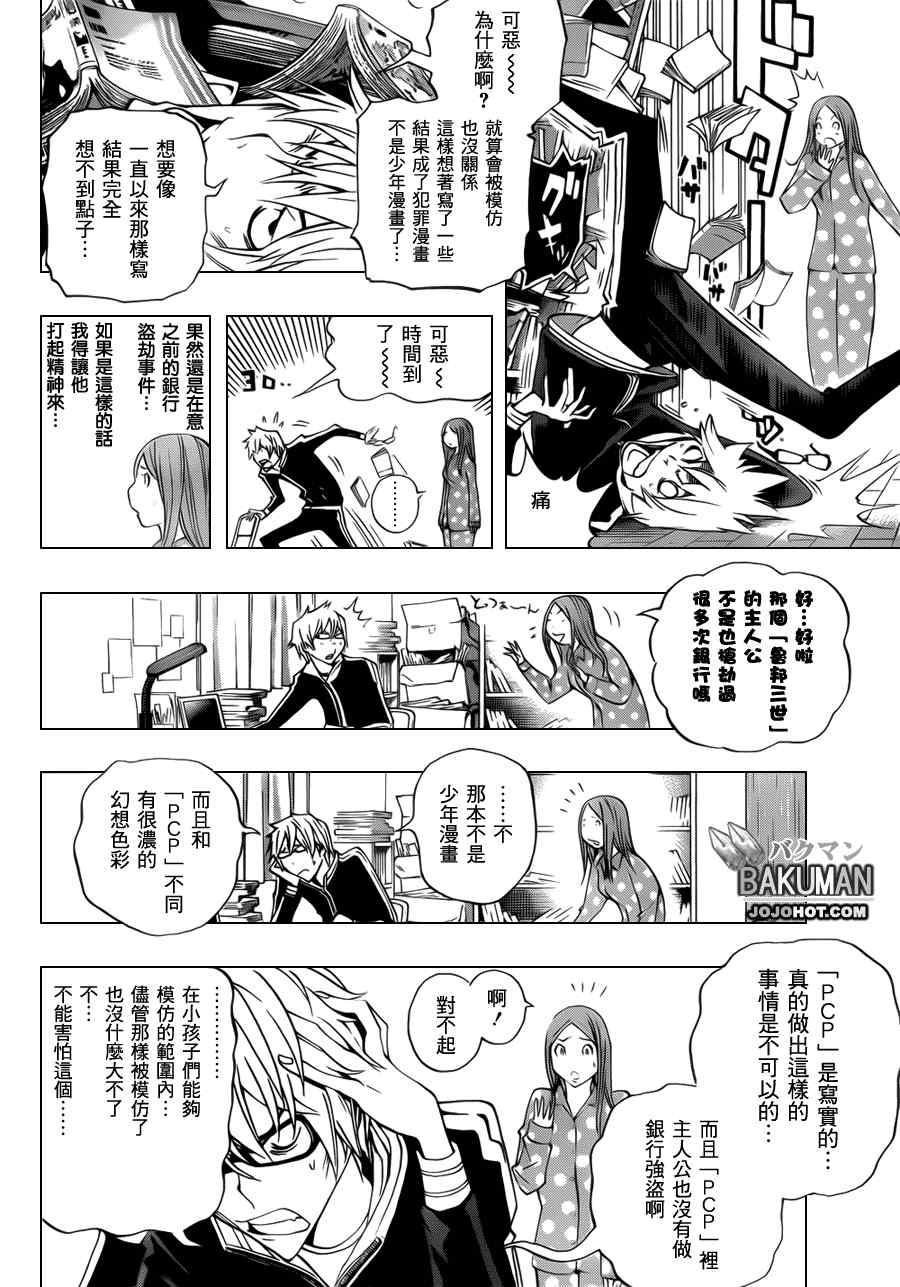 《食梦者》漫画 bakuman132集