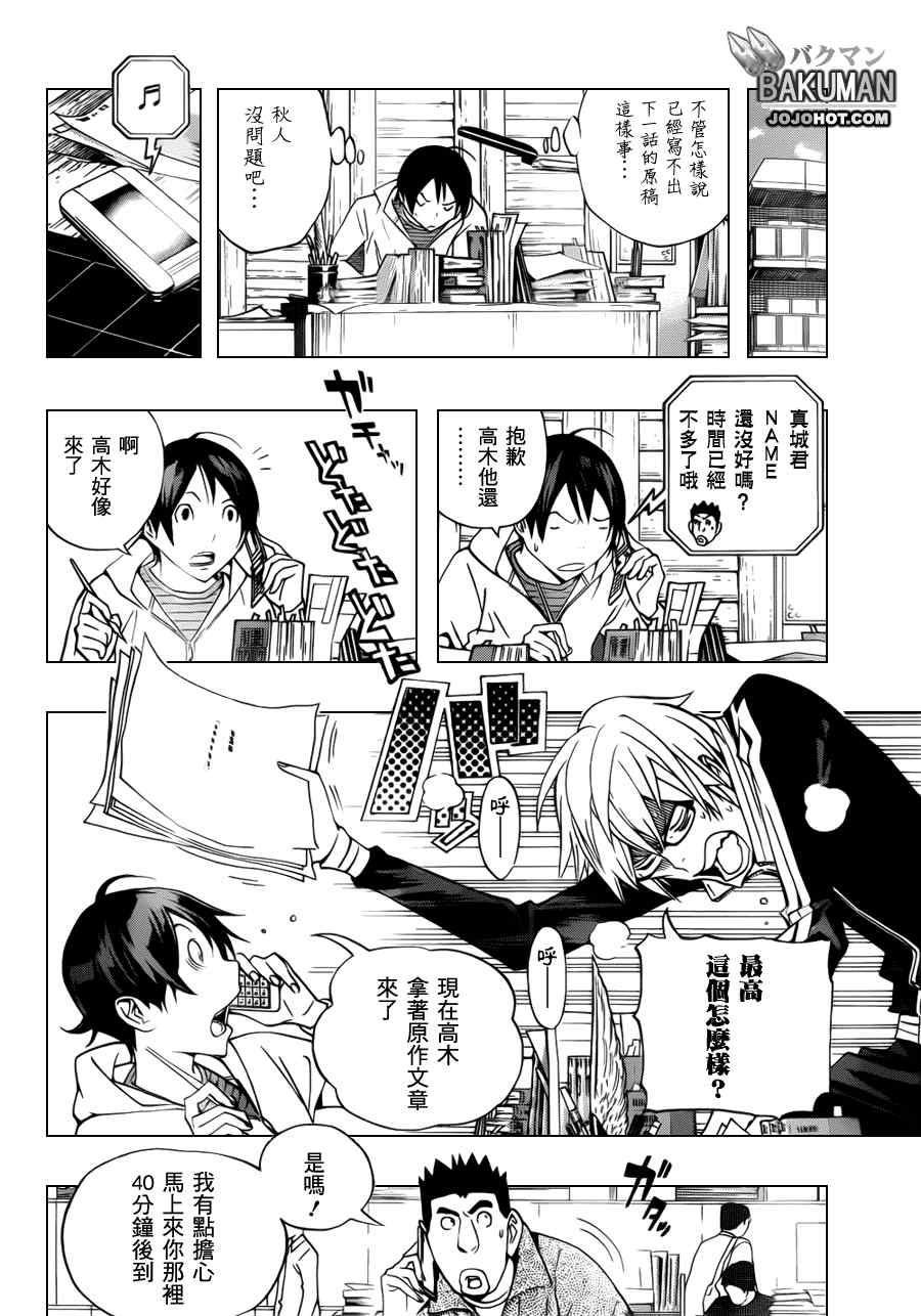 《食梦者》漫画 bakuman132集