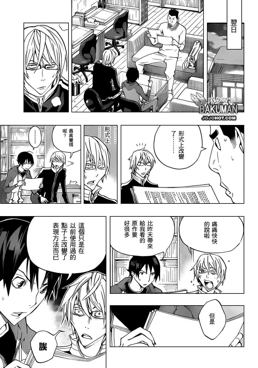 《食梦者》漫画 bakuman132集