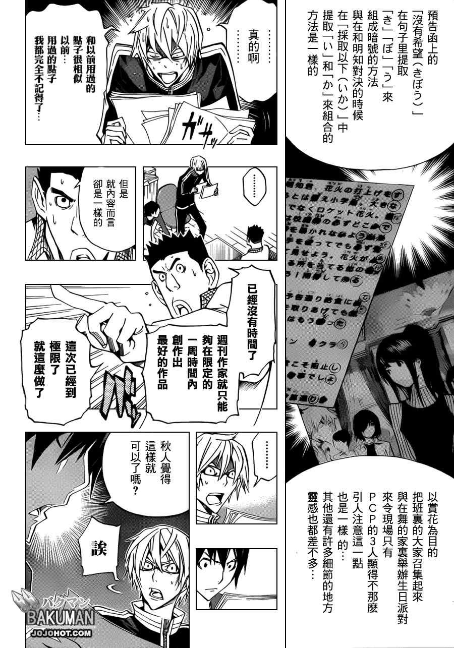 《食梦者》漫画 bakuman132集