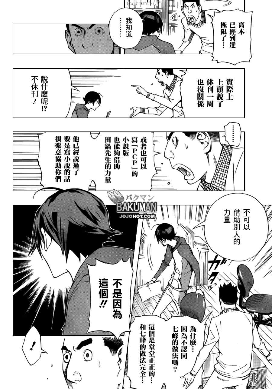 《食梦者》漫画 bakuman132集