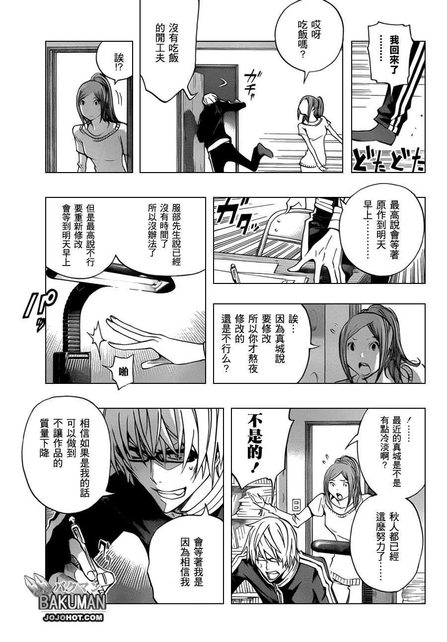 《食梦者》漫画 bakuman132集