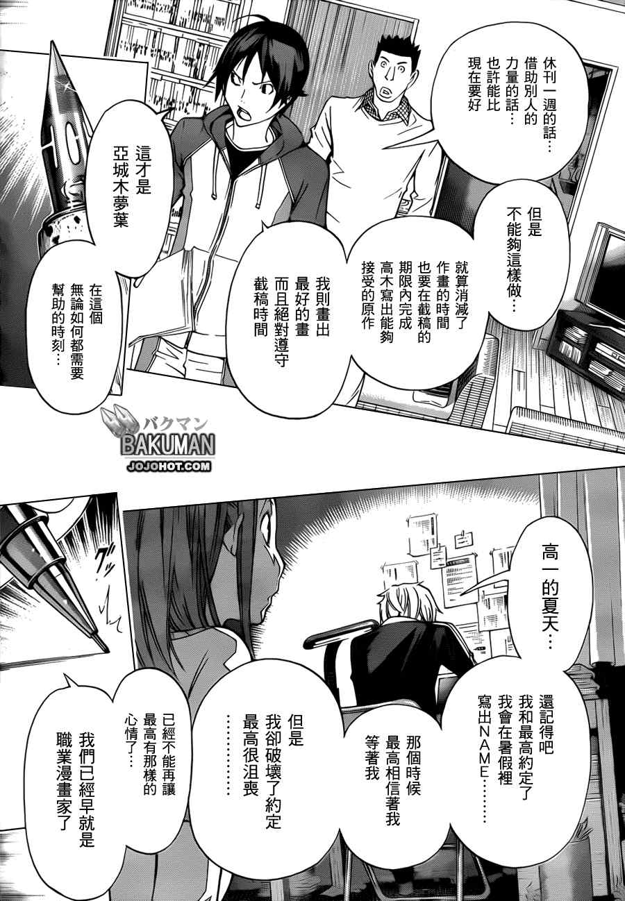 《食梦者》漫画 bakuman132集