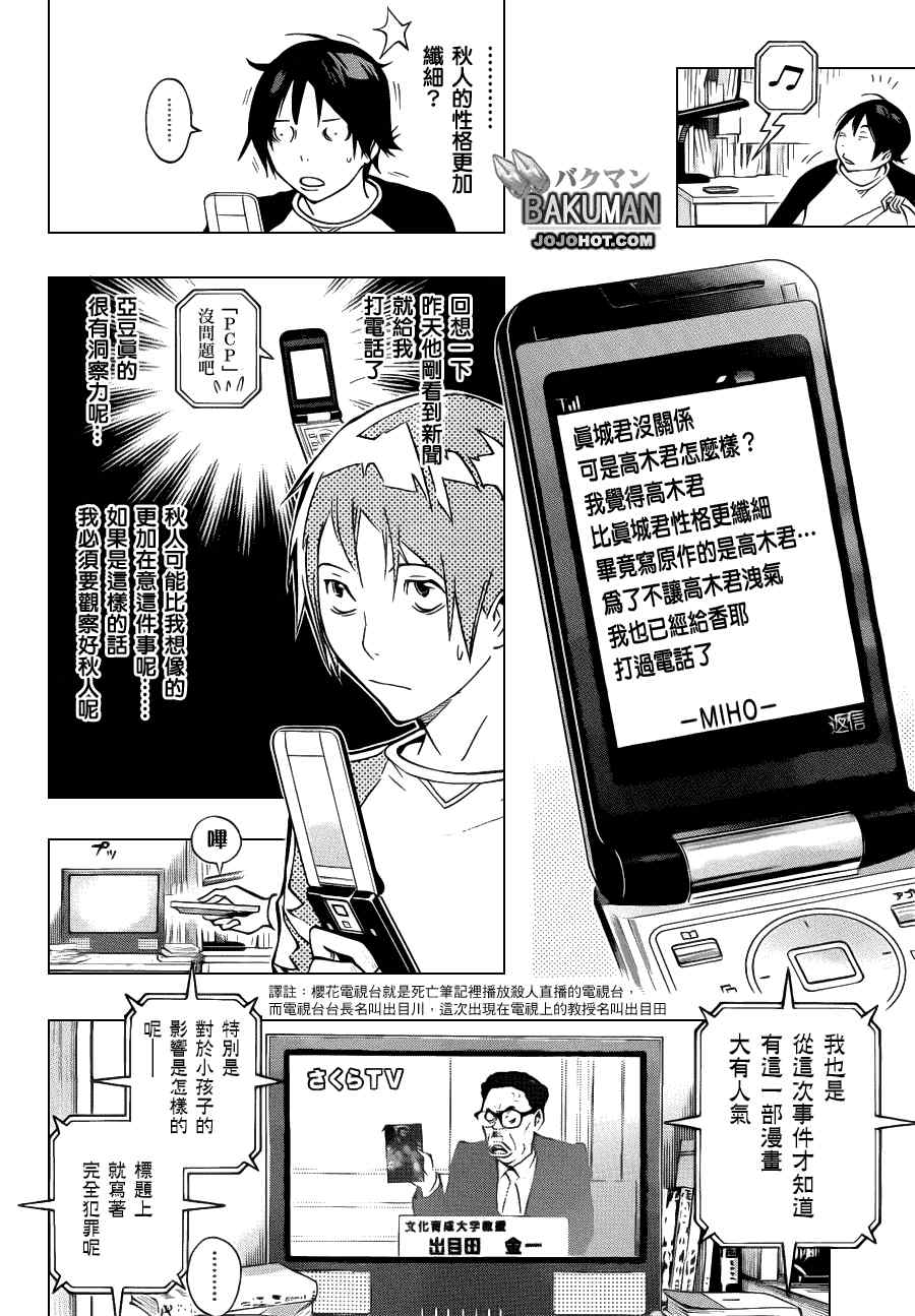 《食梦者》漫画 bakuman131集